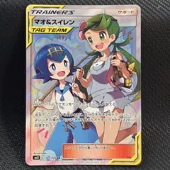 マオ&スイレン SR サン&ムーン 拡張パック オルタージェネシス キラ