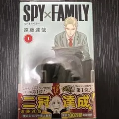 SPY×FAMILY 1