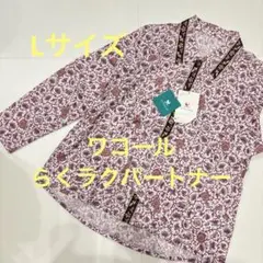L サイズ　新品Wacoal らくラクパートナー 長袖カットソー　ブラウスのサムネイル