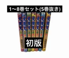 犬夜叉 1〜4、6〜8巻 初版 セット 高橋留美子 少年サンデーコミックス
