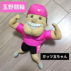 玉野競輪　ガッツ玉ちゃんぬいぐるみ　ピンク　８号車