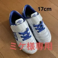 umbro フットサルシューズ17cm