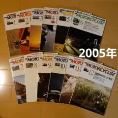 Motorcyclist 雑誌 2005年12冊 セット