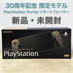 2026年最新】PlayStation Portal リモートプレーヤー 新品未開封の人気
