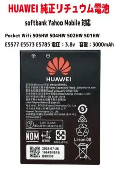 新品HUAWEI HWBBJ1 HWBBN1 HB824666RBC 電池のサムネイル