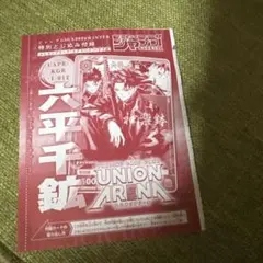 カグラバチ 六平千鉱 ジャンプGIGA 2026 WINTER ユニオンアリーナ