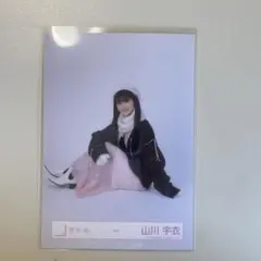 櫻坂46 山川宇衣 生写真　冬服
