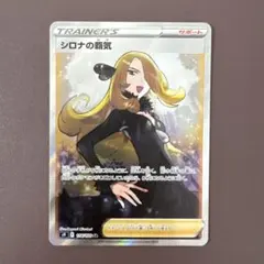 シロナの覇気 HR S9 スターバース 122/100 - メルカリ