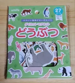 セリア　アミファ　amifa　ダイカットマグネット　どうぶつ　動物　知育　匿名