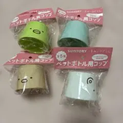 SUNTORY ペットボトル用コップ 全5種のサムネイル