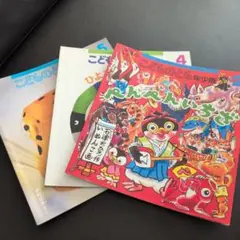 こどものとも 年少版 まとめ売り　3冊セット