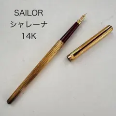 2026年最新】セーラー 万年筆 シャレーナの人気アイテム - メルカリ