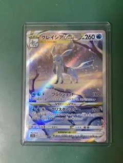 ポケモンカードブイスターユニバース グレイシアVSTAR SAR 2枚セット