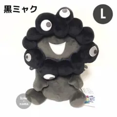 ミャクミャクぬいぐるみLサイズ ミャクミャク×ハンギョドン」のLサイズぬいぐるみが3/13(木)より
