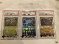 ポケモンカードPSA10 3枚まとめ売り