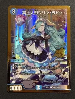 冥土人形クリン・ラビィ 金枠 シークレット - メルカリ