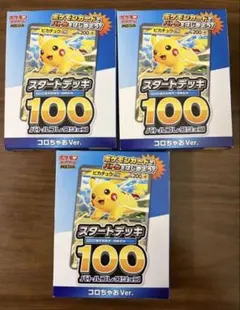 スタートデッキ100 コロちゃおver 3つ【未開封】【ポケカ】 - メルカリ