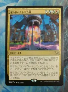 MTG ギルドパクトの力線 MKM 通常枠 日本語版