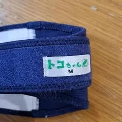 トコちゃんベルト Mサイズ ネイビー マタニティサポートバンド