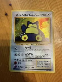 2026年最新】ポケモンカード くいしんぼカビゴン ニンテンドー64の人気