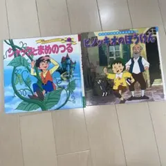 子供絵本　2冊セット