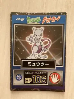 2026年最新】ゲットカード ミュウツーの人気アイテム - メルカリ