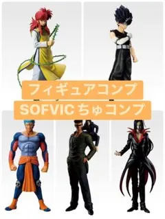 一番くじ　幽遊白書　暗黒武術会編　フィギュアコンプリート5点セット