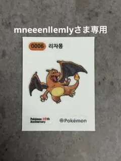 韓国 限定 ポケモン 30周年 ポケモンパン リザードン シール