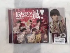 M!LK 好きすぎて滅！ 爆裂愛してる 佐野勇斗