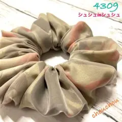 ハンドメイド　シュシュ　4309（シュシュinシュシュ）