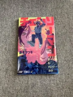 チェンソーマン 入場者特典　第一弾