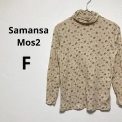 サマンサモスモス レディース 長袖 カットソー タートルネック 小花柄 ベージュ