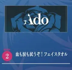 2026年最新】Ado cdjの人気アイテム - メルカリ