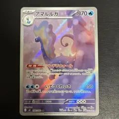 【2点目100円引き対象】アマルルガ AR【M3】ムニキスゼロ ①