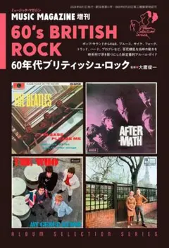 60年代ブリティッシュ・ロック