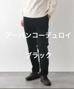 GLOBAL WORK アーバンコーデュロイスラックス