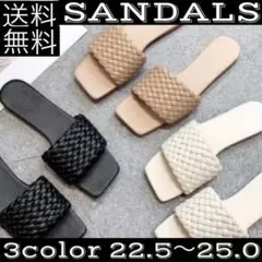 2022 春 夏New 編み込みサンダル フラット ぺたんこ 大人のサンダル