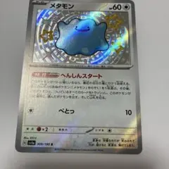 メタモン色違い S SV4a シャイニートレジャーex 309/190 - メルカリ