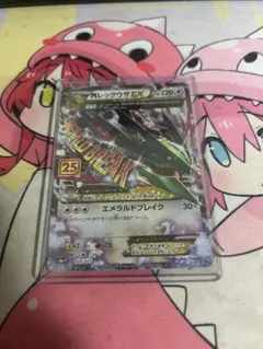 MレックウザEX 25th