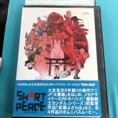 SHORT PEACE ショート・ピース DVD