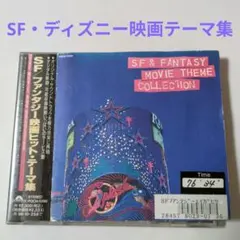 【つ481】SF・ディズニー 映画テーマ集 映画音楽