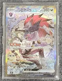 Nのゾロアークex SAR MEGA ハイクラスパック MEGAドリームex