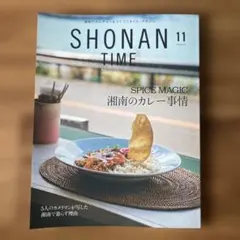 SHONAN TIME 11月号 湘南のカレー事情