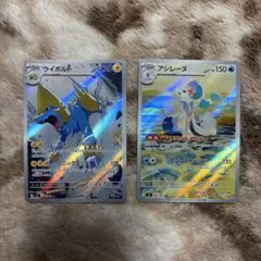 ポケモンカード ライボルト アシレーヌ AR 2枚セット