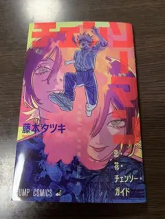 チェンソーマン レゼ編 入場者特典第1弾 1冊