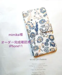 ✿3/31完成 mimika様確認用✿手帳型スマホケース✿ミナペルホネン