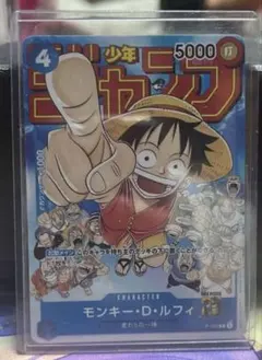 モンキー・D・ルフィ：週刊少年ジャンプ付録（2023年1月7日売）P P-033
