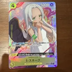 ワンピースカード　S-スネーク　Rパラレル　OP13-114