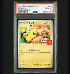 2025年最新】ピカチュウ マクドナルド プロモ psa10の人気