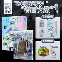 葬送のフリーレン vol.13 海外限定 特装 全特典付き